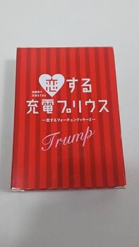 Amazon.co.jp: トヨタ 恋する充電プリウス 恋するフォーチュン